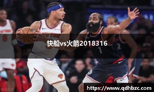 快船vs火箭2018316